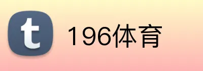 196体育 Logo